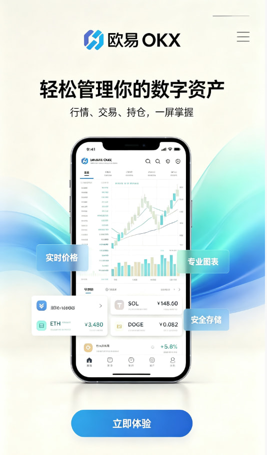 欧交易所app官网下载安全注册下载教程配图